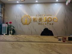 -柏悦SPA(君汇店)