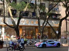 -小豆海棠(人民南路店)