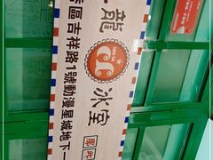 -九龙冰室(动漫星城店)