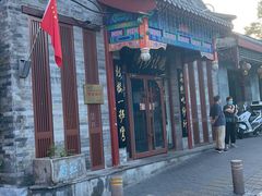 -姚记炒肝店(鼓楼店)