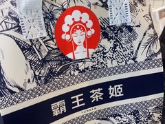 -霸王茶姬(泛海广场店)
