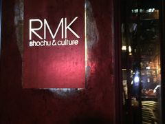 -RMK Shochu Bar(三诺店)