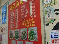 -利达汤圆馄饨(川公路店)