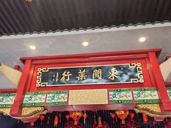 -大东门农贸市场(东顺城街)