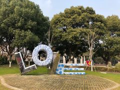 -昆山城市生态森林公园