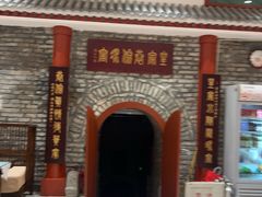 -皇家冰窖小院(什刹海店)