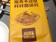 -巴奴毛肚火锅(悠唐购物中心店)