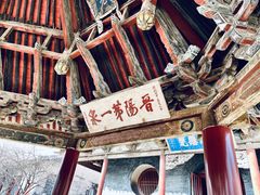 -晋祠公园