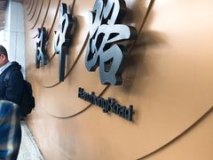 -汉中路(地铁站)