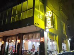 -煲煲掂风味煲仔饭餐厅(西区店)