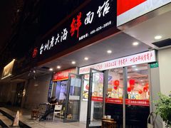 -台州老六海鲜面馆(上南总店)