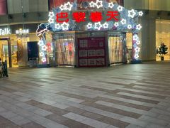 -巴黎春天(陕西路店)