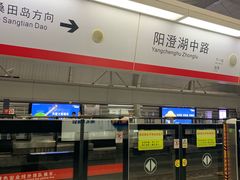 -阳澄湖中路(地铁站)