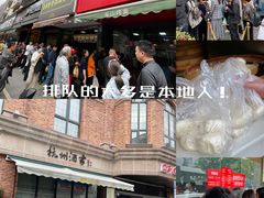 -吴山烤禽 (吴山路店)