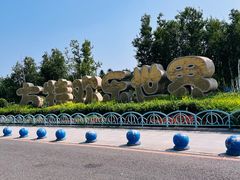 -沈阳方特欢乐世界