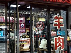 -杭嘉湖咬强羊肉面馆(永兴路总店)