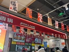 -醉人椒麻辣香锅(上地华联店)