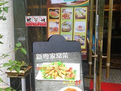 -新粤新疆菜清真餐厅(拱北店)