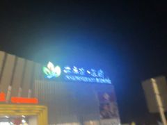 -茶百道(窦庄服务南区店)