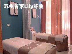 -Lily纤美·科技减脂中心