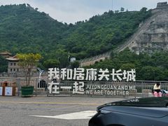 -居庸关长城