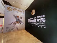 -【朵云轩艺术中心】博洛尼亚插画展·中国巡展·上海站