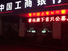 -中国工商银行(苏州木渎支行)