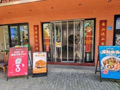 -山海菜馆·海肠捞饭·青岛菜(栈桥店)