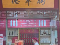 -德华楼(武胜路店)