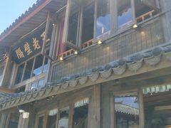 门面-木王宴语·野生鲜菌火锅(玉河店)