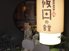 -筱田の食堂·izakaya(淮海中路店)