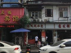 -毛氏汽水包(山海关路店)