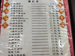 菜单-爆肚冯(廊房二条店)