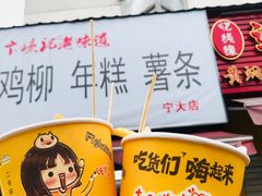 -鸡柳大人(宁大店)