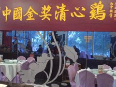 -清心鸡沙田乳鸽店·非遗传承(粤垦路店)