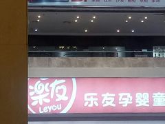 -欧亚达商业广场(红桥店)