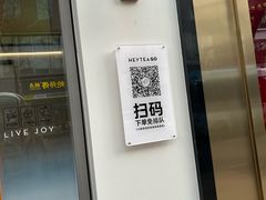 -喜茶(上海淮海中路渔阳里店)