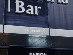 门面-FABIO’S费比欧披萨餐厅