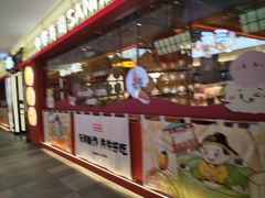 -三禾寿司(君尚店)