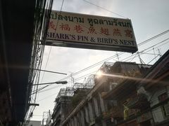 -义福巷鱼翅燕窝