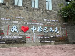 -中华巴洛克风情街