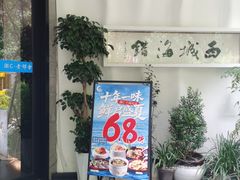 -浙C老邻舍(西城海错店)