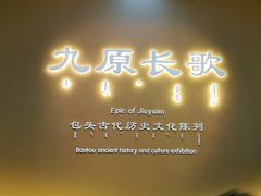 -包头博物馆