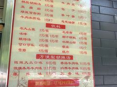 菜单-方中山胡辣汤(西安高新区店)