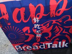 -BreadTalk面包新语·烘焙蛋糕(中心书城店)