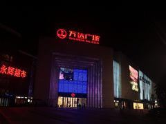 -万达广场(龙湾店)