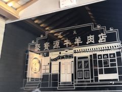 -聚宝源(潞城店)