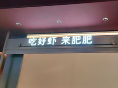 -肥肥虾庄·金牌油焖大虾(汉街SKP店)