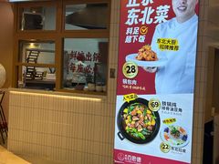 -客临百思德·东北特色馆(龙湖时代天街店)