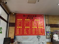 -阊门姚记豆浆(旧学前直营店)